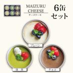 チーズケーキ 缶詰 3種