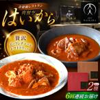牛タンと牛すねのビーフシチュー 牛ハチノスとギアラのトマ…