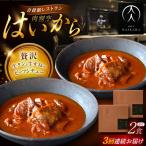 牛タンと牛すねのビーフシチュー 2個セット