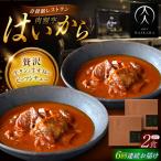 牛タンと牛すねのビーフシチュー 2個セット