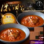 牛タンと牛すねのビーフシチュー 2個セット