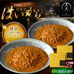 黒毛和牛の挽肉のキーマカレー 2個セット