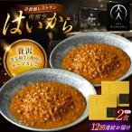 黒毛和牛の挽肉のキーマカレー 2個セット
