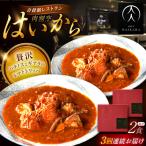 牛ハチノスとギアラのトマトトリッパ 2個セット