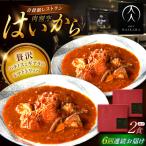 牛ハチノスとギアラのトマトトリッパ 2個セット