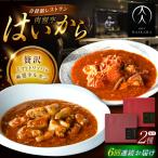 牛ハチノスとギアラのトマトトリッパ 黒毛和牛の麻婆ソース…