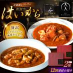 牛ハチノスとギアラのトマトトリッパ 黒毛和牛の麻婆ソース…