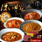 牛タンと牛すねのビーフシチュー 牛ハチノスとギアラのトマ…