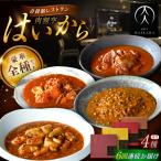 牛タンと牛すねのビーフシチュー 牛ハチノスとギアラのトマ…