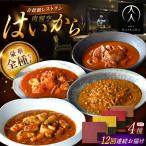 牛タンと牛すねのビーフシチュー 牛ハチノスとギアラのトマ…