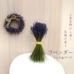 リース ブーケセット 花七曜 ラベンダー