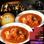 牛ハチノスとギアラのトマトトリッパ 2個セット