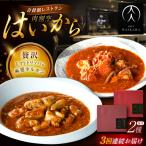 牛ハチノスとギアラのトマトトリッパ 黒毛和牛の麻婆ソース…