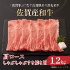 肩ロースしゃぶしゃぶすき焼き用1.2kg 600g×2p