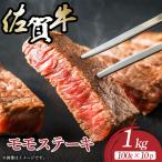 佐賀牛ミスジステーキ 約1kg