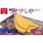 干し芋 平干し 6袋