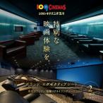 109シネマズ二子玉川 映画ペアチケット