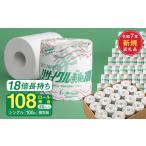 ふるさと納税 トイレットペーパー シングル 60ロール 100m 美緑100S 岐阜県関市