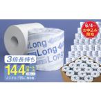 ふるさと納税 ロング170S シングル/日用品 トイレットペーパー 大容量 消耗品 備蓄 古紙 再生紙100% 環境にやさしい 美濃桜製紙 防災 エコ 生活用.. 岐阜県関市