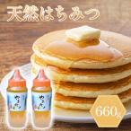 はちみつ330g×2 660g