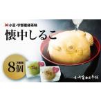 ふるさと納税 懐中しるこ 2種 8個入り おしるこ ふぐ 山口県宇部市