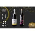 純米大吟醸 三千櫻酒造 山田50,720ml