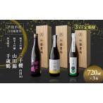 純米大吟醸 三千櫻酒造 山田50 720ml