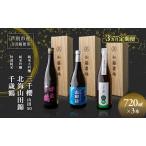 純米大吟醸 三千櫻酒造 山田50,720ml