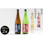 土佐金蔵の飲み比べセット 日本酒日本酒日本酒日本酒日本酒…