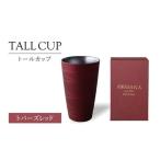 トールカップ トパーズレッド ビール フリーカップ