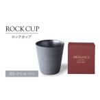ロックカップ ガレナシルバー 焼酎 コップ