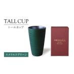 トールカップ エメラルドグリーン ビール