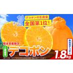 デコポン 無加 1.8kg