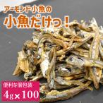カルちゃん小魚だけ 5袋