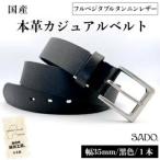 厚口一枚革 カジュアル レザーベルト 1本