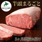 牛肉 かみふらの和牛 A5等級 半頭まるごと