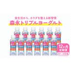 トリプルヨーグルト 砂糖不使用 ドリンクタイプ