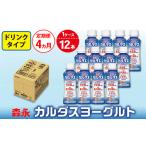 森永 カルダスヨーグルト ドリンクタイプ
