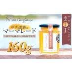 ゆず&生姜のマーマレード IKTAH002