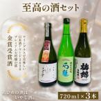 ワイングラスで美味しい日本酒アワード2020プレミアム大吟…