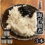 口溶け とろ生海苔の佃煮 3本【のり ノリ