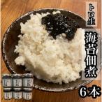口溶け とろ生海苔の佃煮 6本【のり ノリ