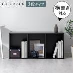 スリム多目的ラック ブラック カラーボックス