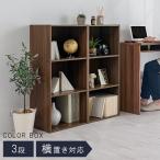 スリム多目的ラック ウォールナット カラーボックス