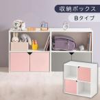 収納ボックス ピンク×ホワイト 収納棚 扉付き