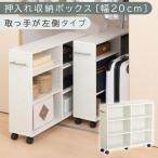 押入れ収納ボックス ホワイト 押入れ収納