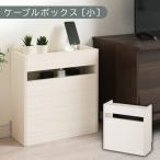 ルーター収納ボックス ホワイト ケーブルボックス