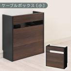 ルーター収納ボックス ウォールナット×ブラック