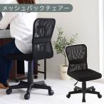 メッシュバックチェア ブラック オフィスチェア