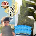 焼のり 一番摘み おくまつしま至極 100枚